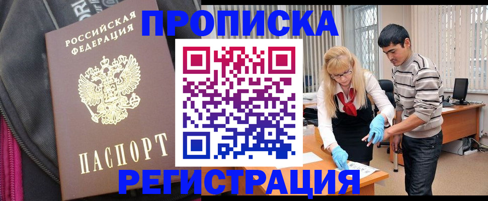 помощь в оформлении постоянной регистрации для семьи в Яранске
