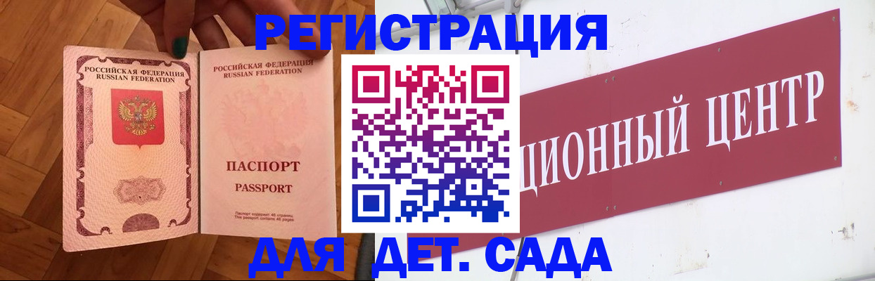 регистрация для детского сада в Яранске