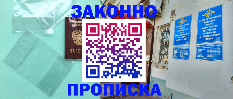 прописка регистрация в Яранске