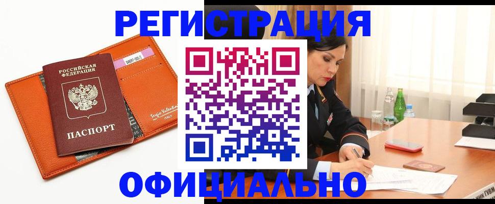 постоянная прописка по месту жительства в Яранске
