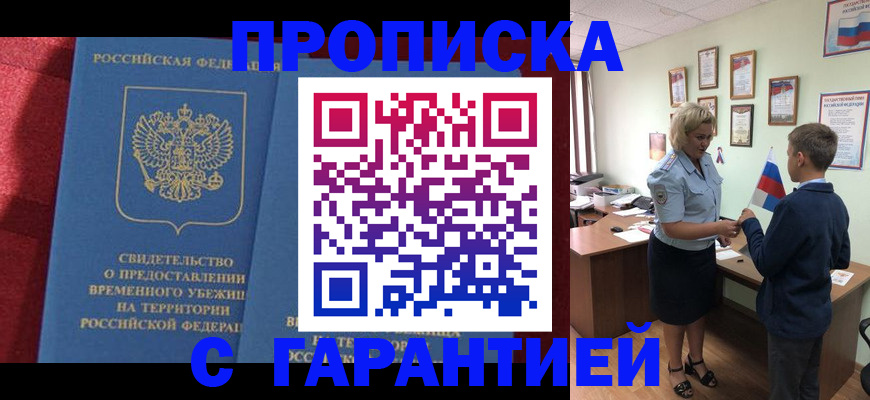 прописка для кредита в Яранске